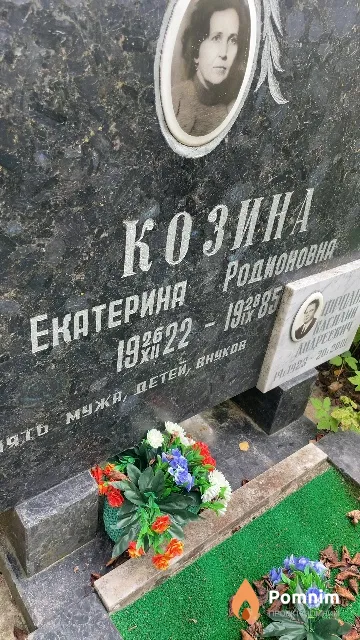 Козина Екатерина Родионовна