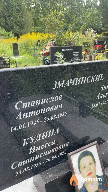 Змачинский Станислав Антонович