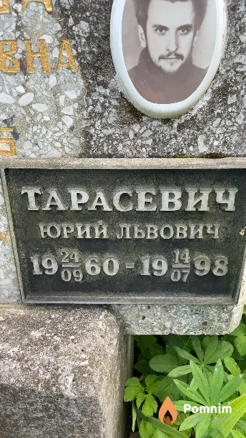 Тарасевич Юрий Львович