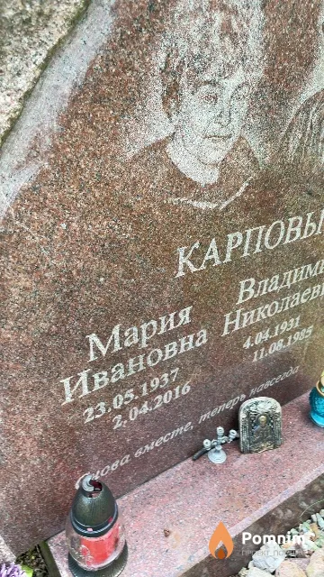 Карпова Мария Ивановна