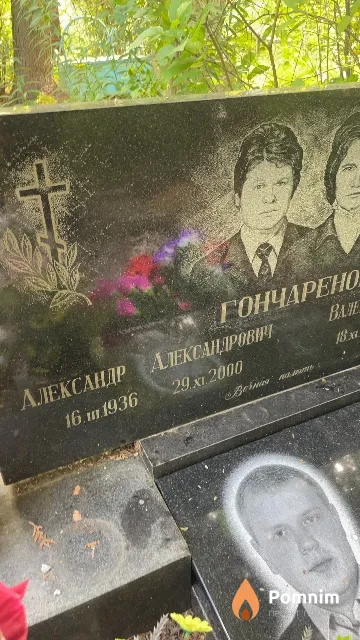 Гончаренок Александр Александрович
