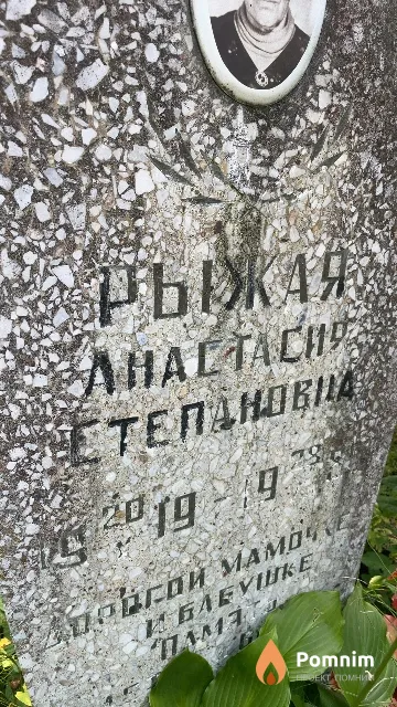 Рыжая Анастасия Степановна