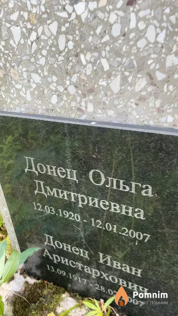 Донец Ольга Дмитриевна