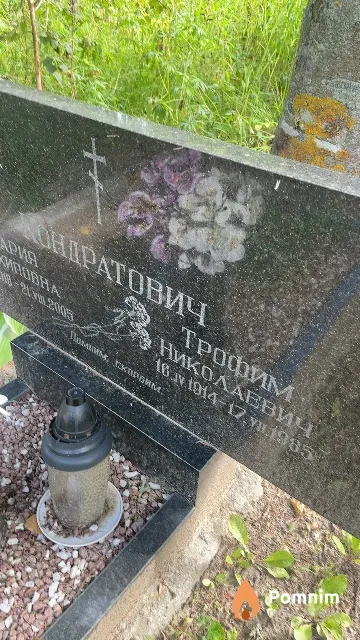 Кондратович Трофим Николаевич