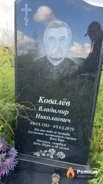 Ковалёв Владимир Николаевич