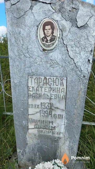 Тарасюк Екатерина Васильевна
