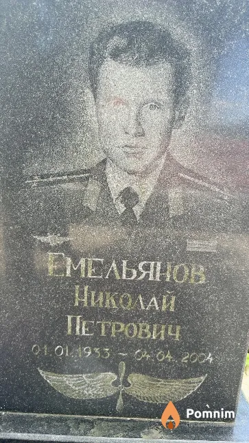 Емельянов Николай Петрович