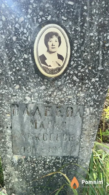 Валеева Мария Алексеевна