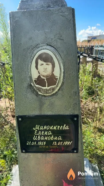 Миронычева Елена Ивановна