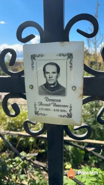 Денисов Леонид Иванович