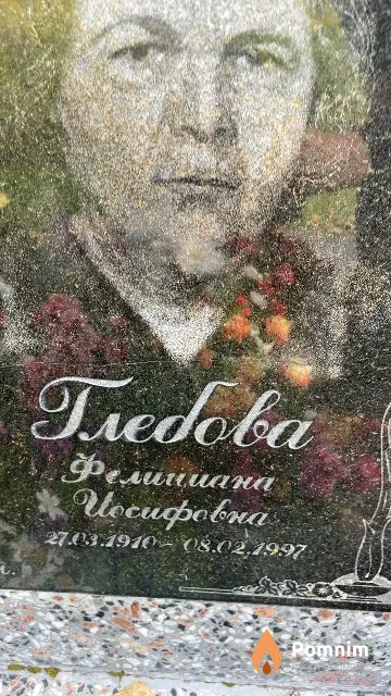Глебова Фелициана Иосифовна