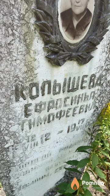 Колышева Ефросинья Тимофеевна