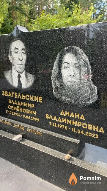 Звагельская Диана Владимировна