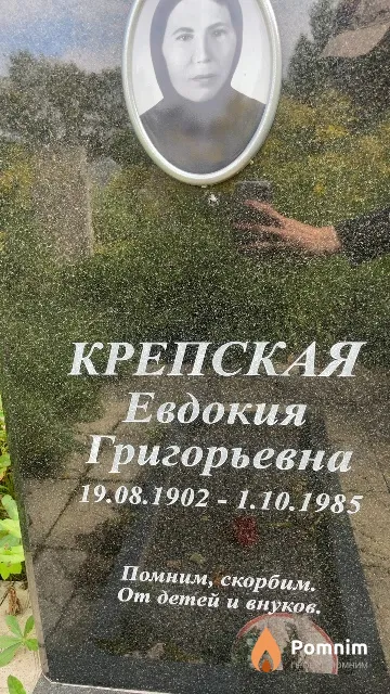 Крепская Евдокия Григорьевна