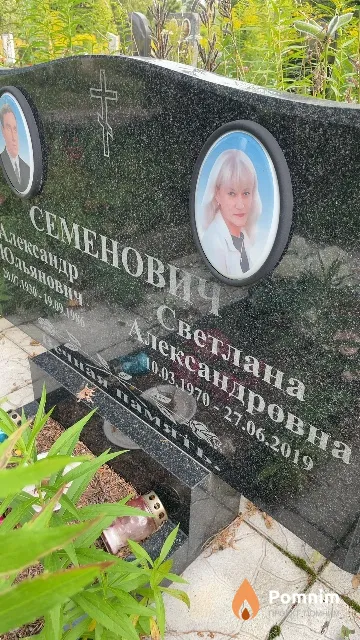 Семенович Светлана Александровна