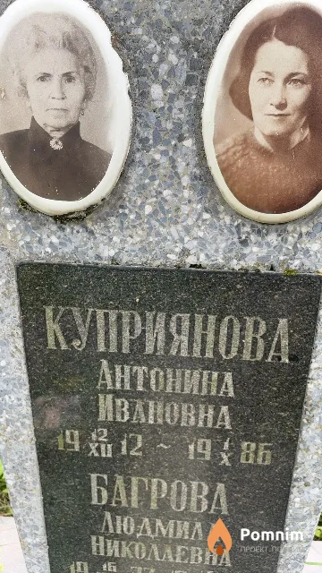 Куприянова Антонина Ивановна