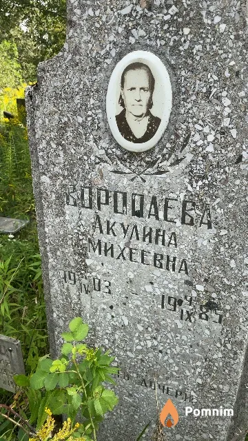 Воропаева Акулина Михеевна