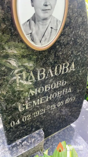 Павлова Любовь Семеновна