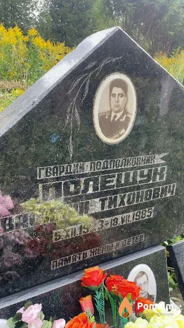 Полещук Валентин Тихонович