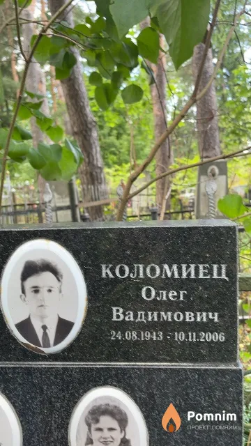Коломиец Олег Вадимович