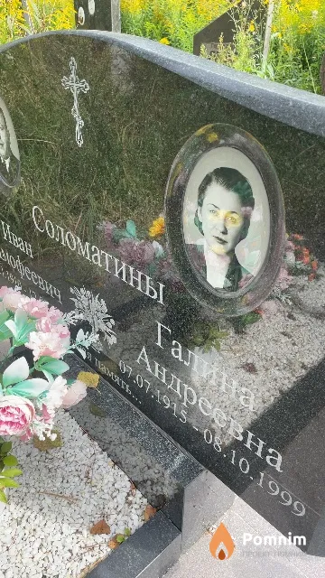 Соломатина Галина Андреевна