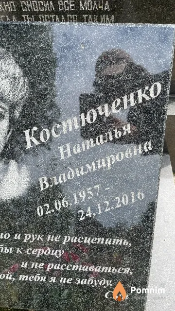 Костюченко Наталья Владимировна