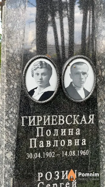 Гириевская Полина Павловна