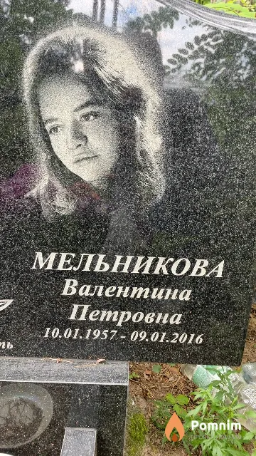 Мельникова Валентина Петровна