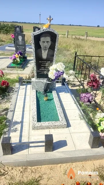 Полховский Алексей Наумович