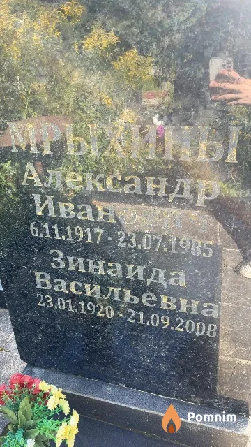 Мрыхина Зинаида Васильевна