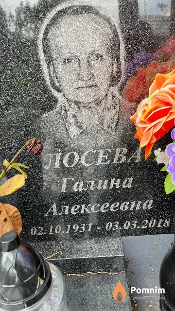 Лосева Галина Алексеевна