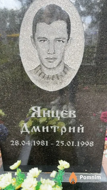 Янцев Дмитрий