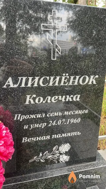 Алисиёнок Колечка