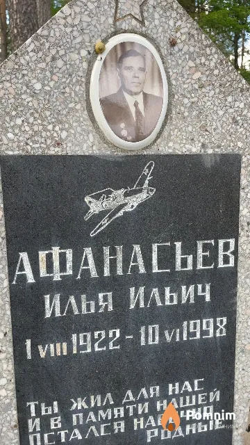 Афанасьев Илья Ильич