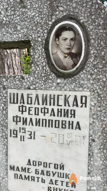 Шаблинская Феофания Филипповна