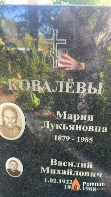 Ковалёва Мария Лукьяновна