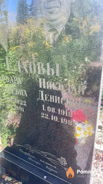 Елхов Николай Денисович