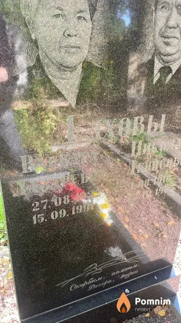 Елхова Варвара Лазаревна