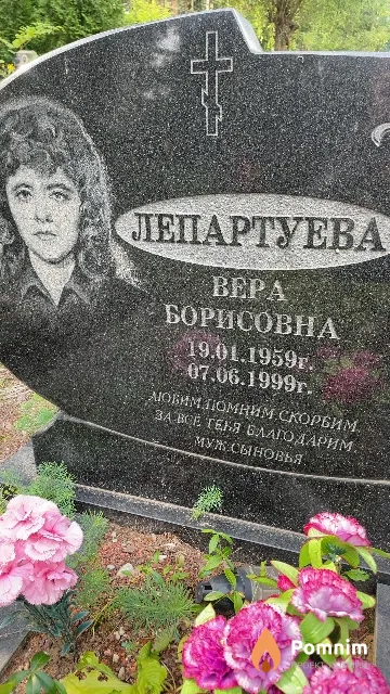 Лепартуева Bepa Борисовна