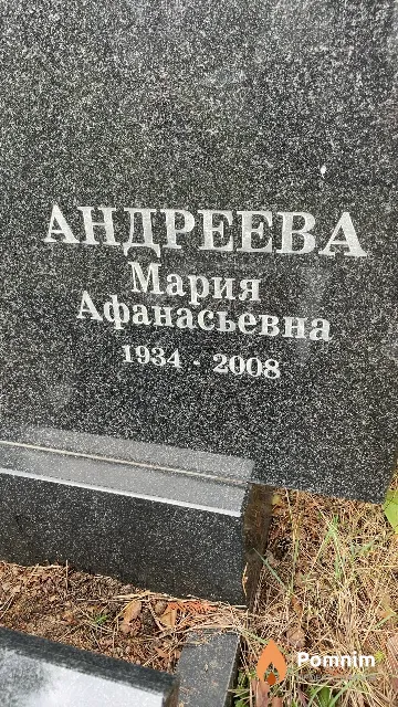 Андреева Мария Афанасьевна