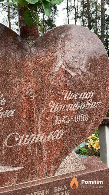 Ситько Иосиф Иосифович