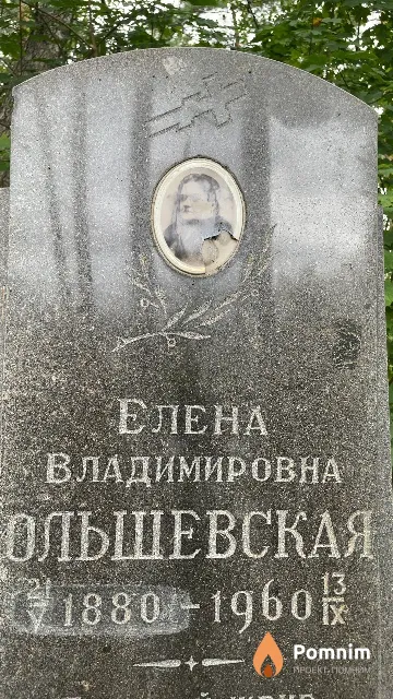 Ольшевская Елена Владимировна