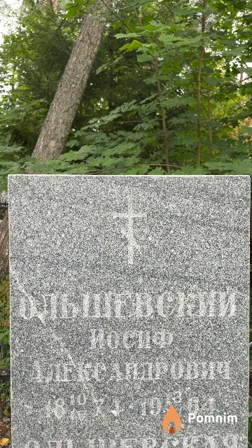Ольшевский Иосиф Александрович