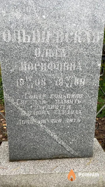 Ольшевская Ольга Иосифовна