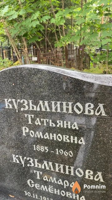 Кузьминова Тамара Романовна