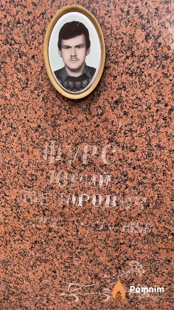 Фурс Юрий Федорович