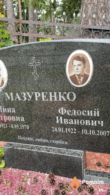 Мазуренко Федосий Иванович