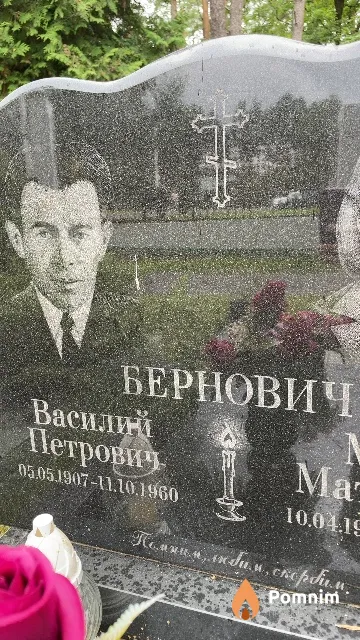Бернович Василий Петрович