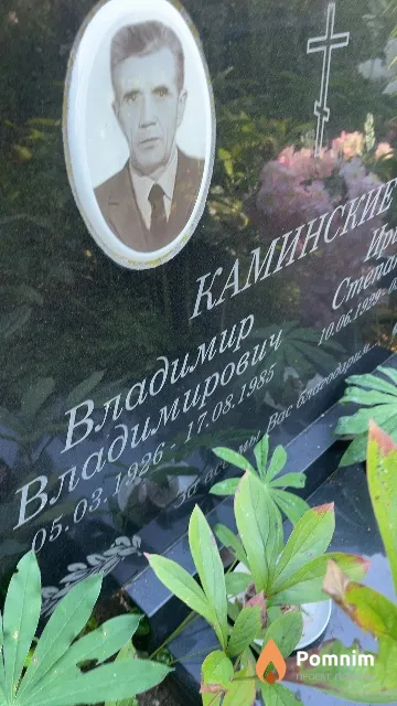 Каминский Владимир Владимирович