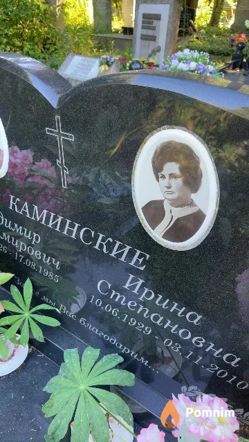 Каминская Ирина Степановна